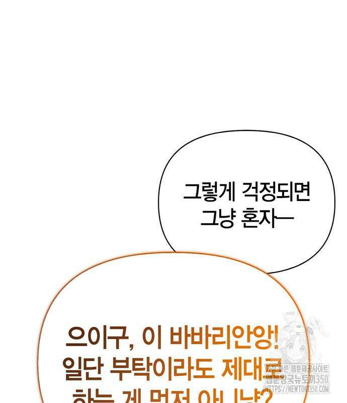 게임 속 바바리안으로 살아남기 68화 43