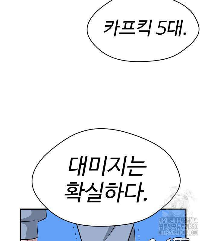 게임의 법칙 108화 5