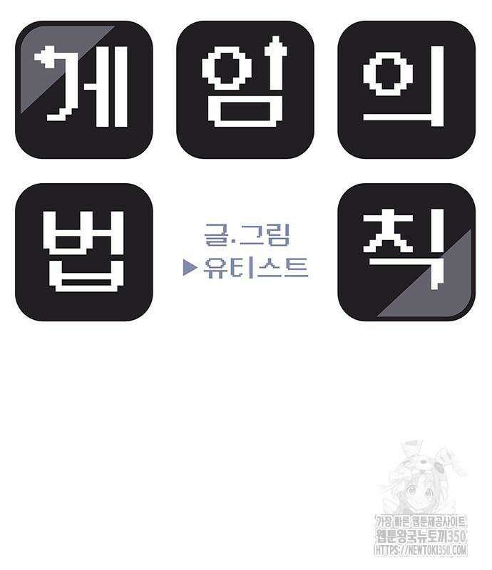 게임의 법칙 108화 14
