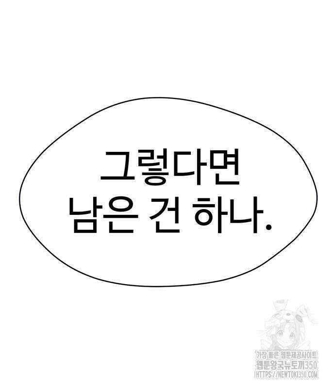 게임의 법칙 108화 51