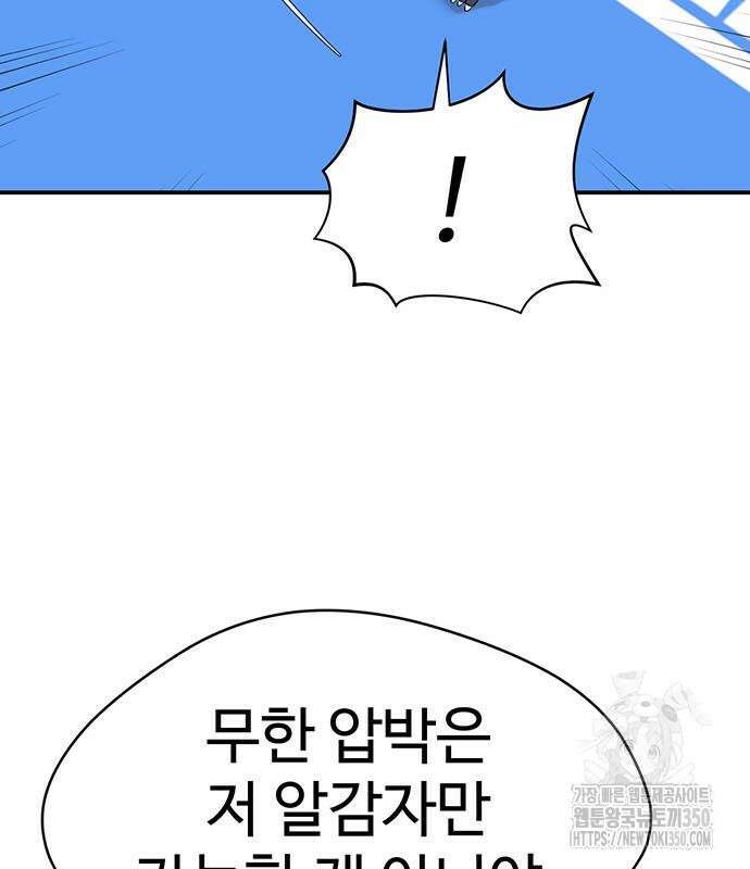 게임의 법칙 108화 61
