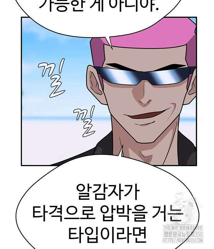 게임의 법칙 108화 62