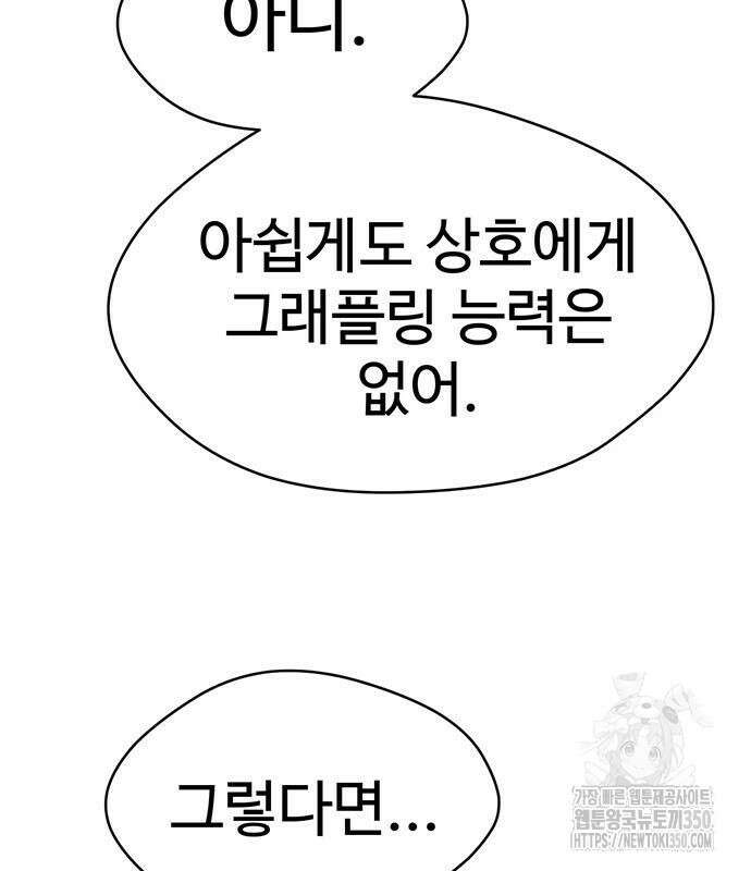 게임의 법칙 108화 66
