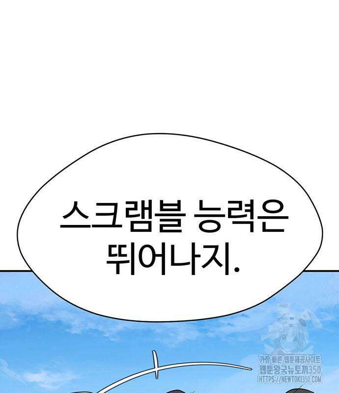 게임의 법칙 108화 70