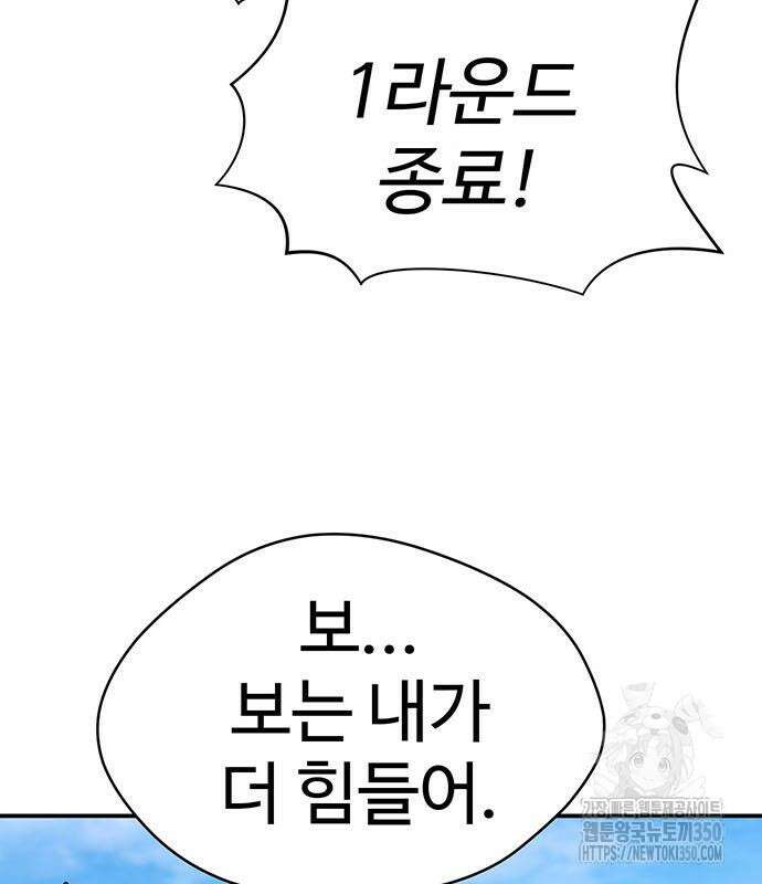 게임의 법칙 108화 88