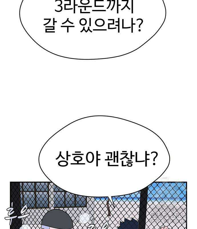 게임의 법칙 108화 90
