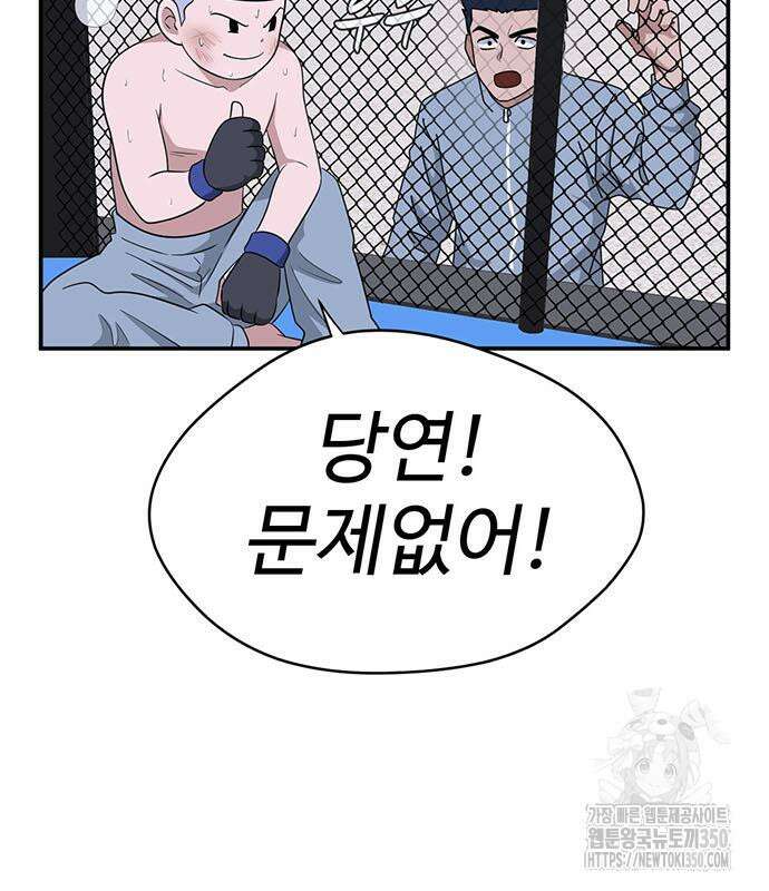 게임의 법칙 108화 91