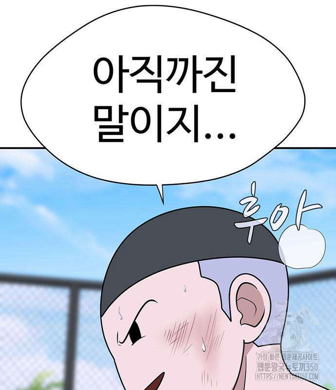 게임의 법칙 108화 92