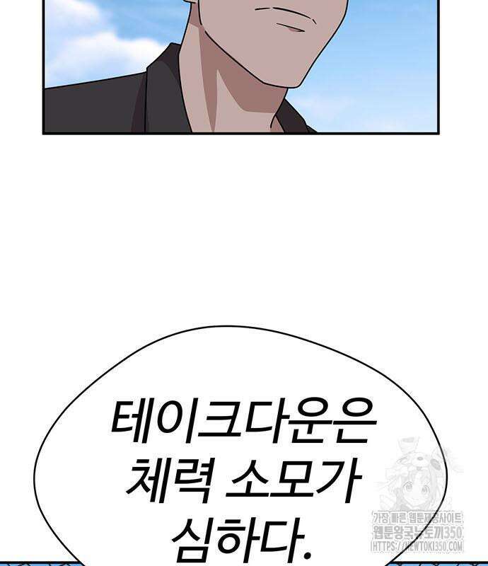 게임의 법칙 108화 97