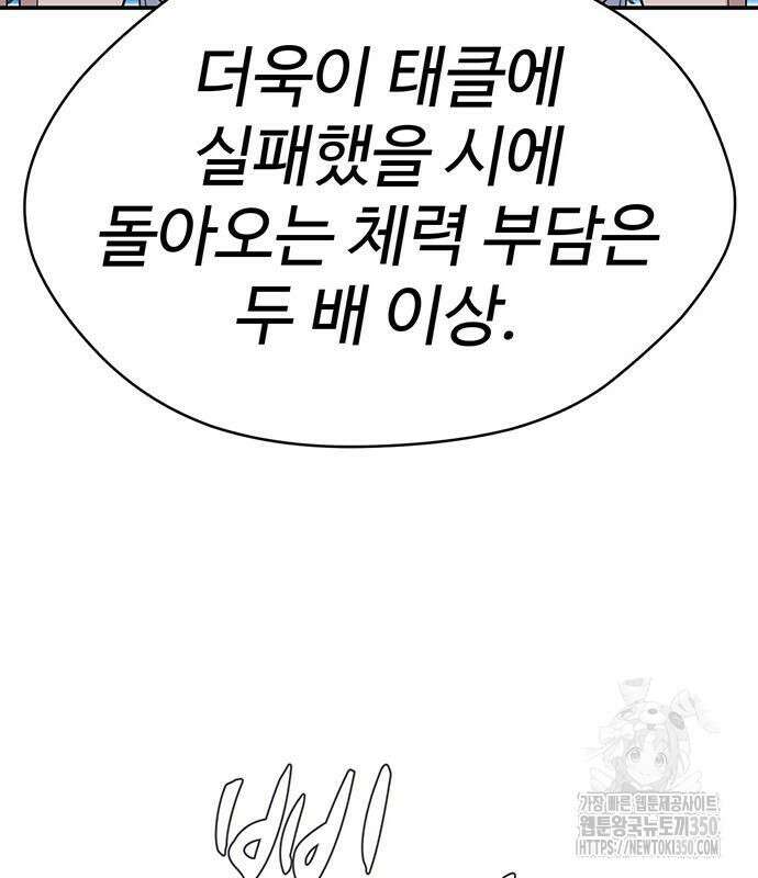 게임의 법칙 108화 99