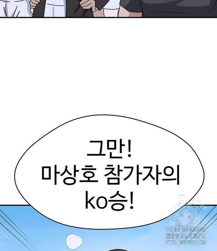게임의 법칙 108화 182