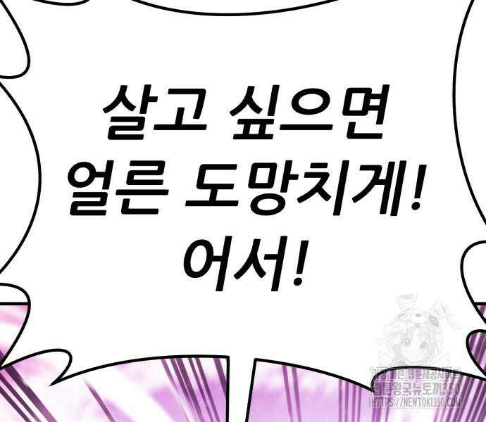 신들의 배달기사 35화 12