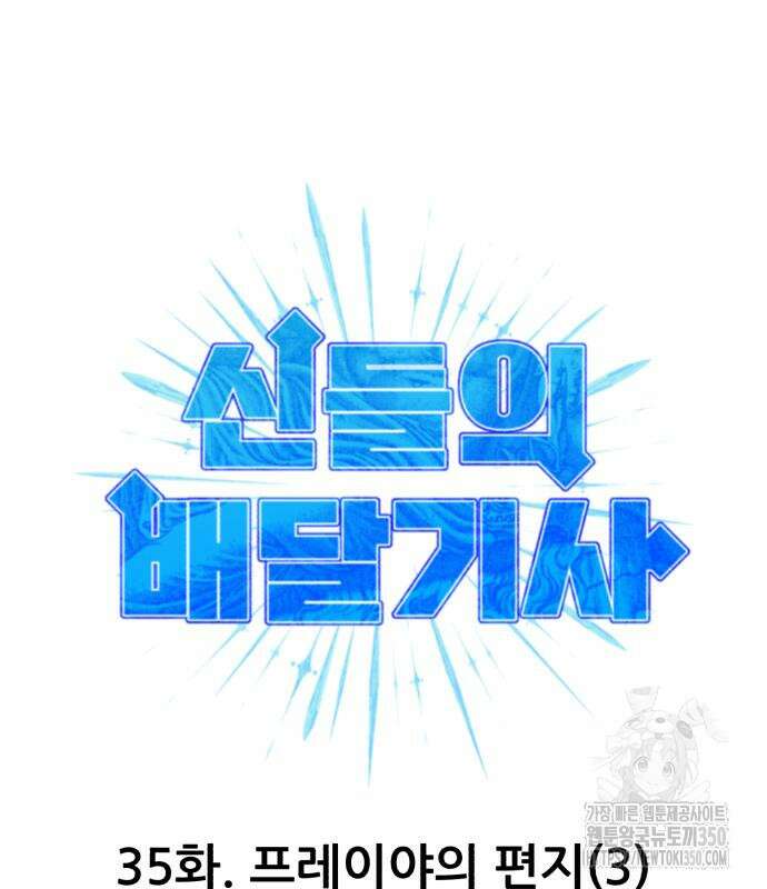 신들의 배달기사 35화 21
