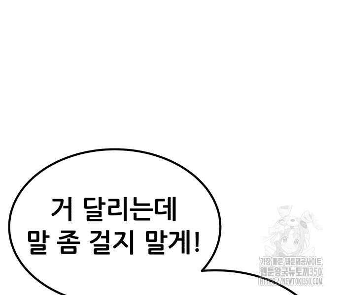 신들의 배달기사 35화 35