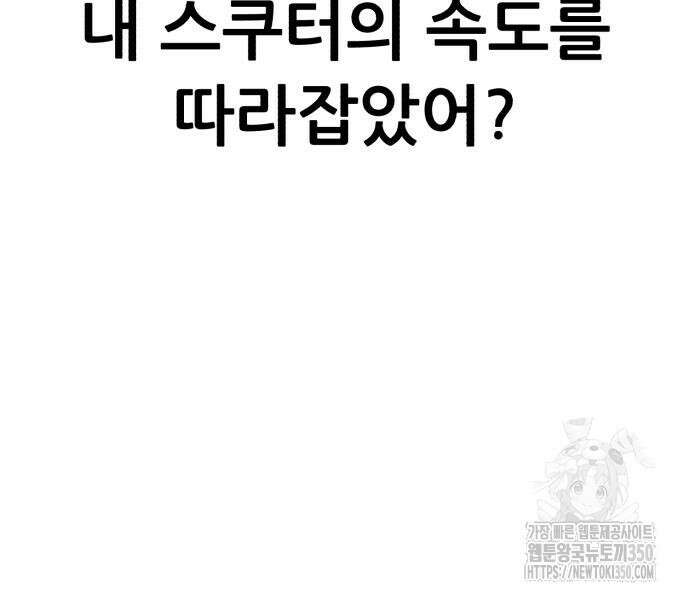 신들의 배달기사 35화 38