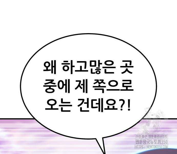 신들의 배달기사 35화 39