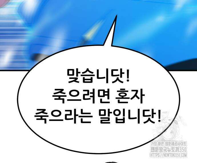 신들의 배달기사 35화 41