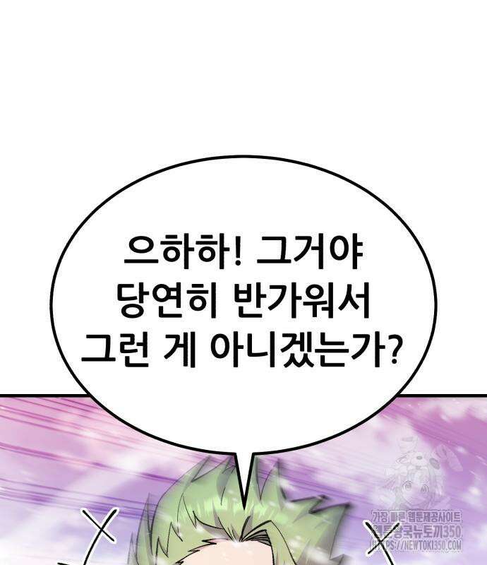 신들의 배달기사 35화 43