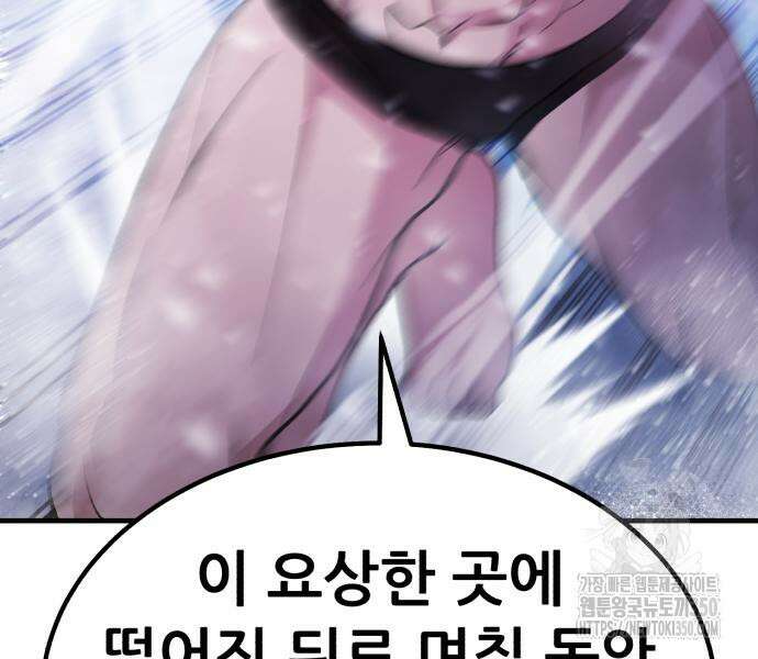 신들의 배달기사 35화 45