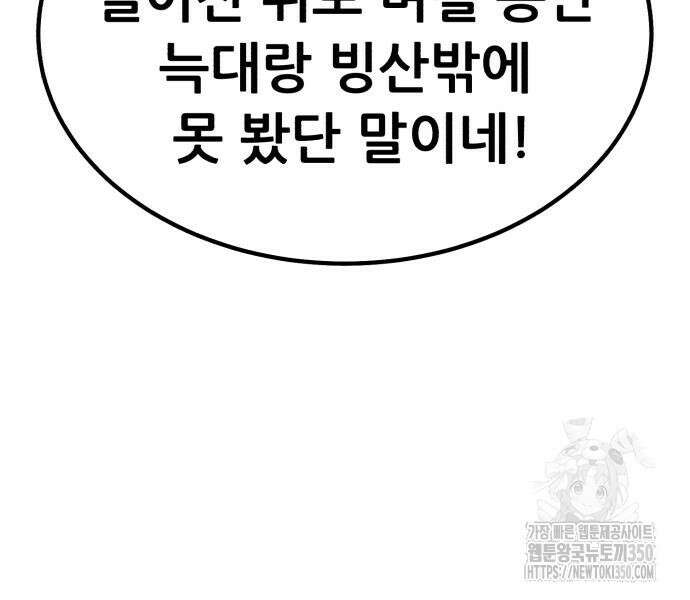 신들의 배달기사 35화 46