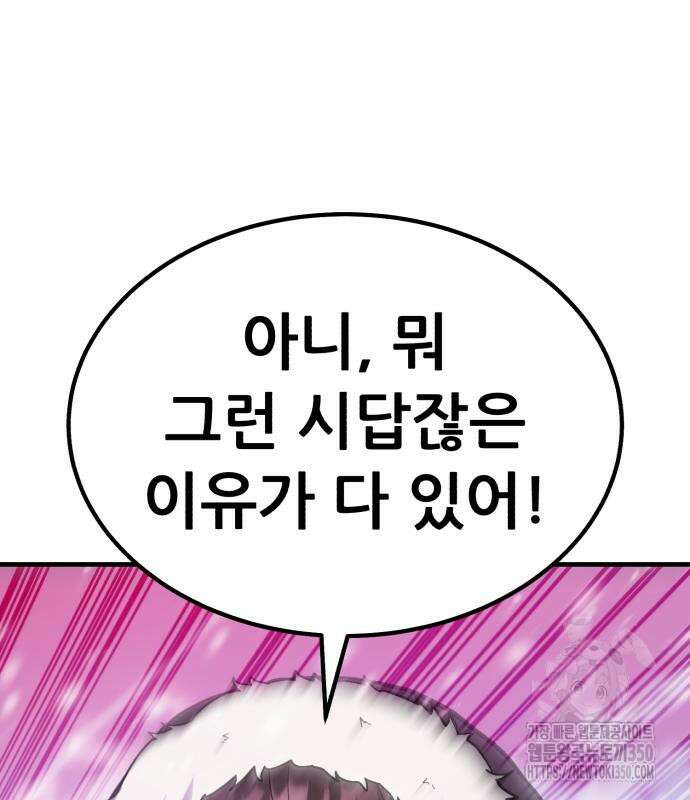신들의 배달기사 35화 47