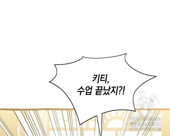 고양이인데, 늑대 가문에 입양당했다? 24화 2