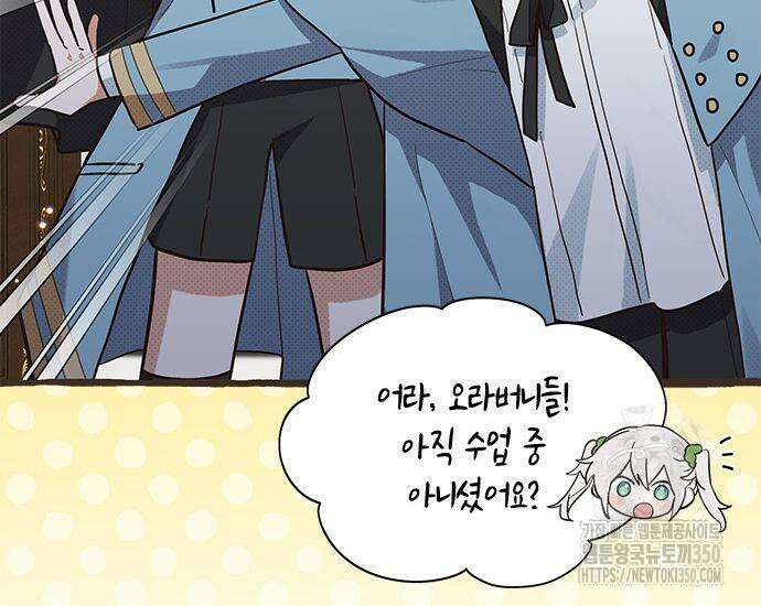 고양이인데, 늑대 가문에 입양당했다? 24화 4