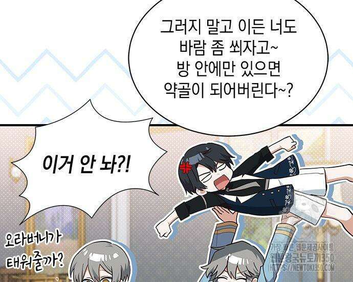 고양이인데, 늑대 가문에 입양당했다? 24화 8