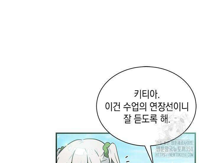 고양이인데, 늑대 가문에 입양당했다? 24화 14