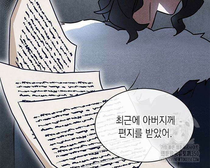 고양이인데, 늑대 가문에 입양당했다? 24화 18