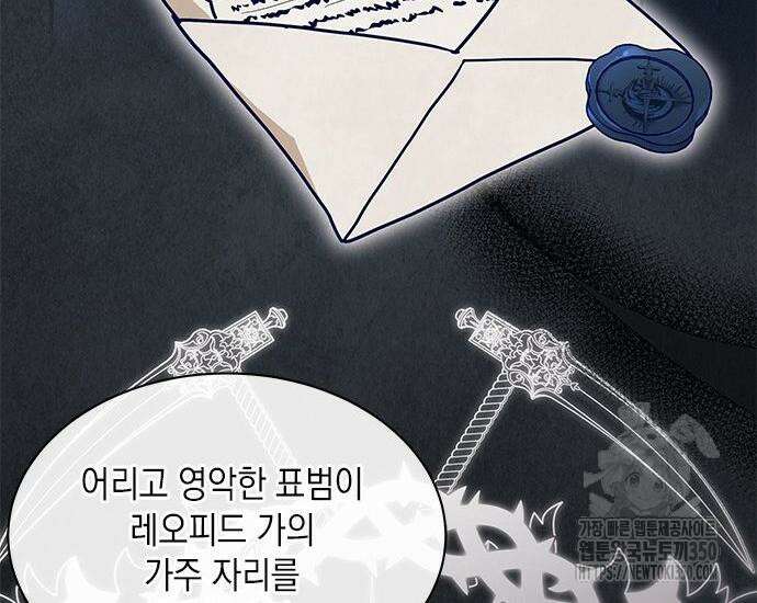 고양이인데, 늑대 가문에 입양당했다? 24화 19