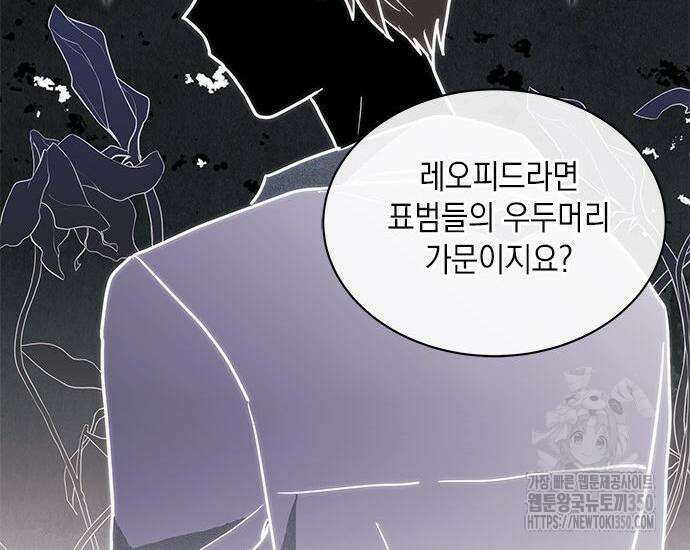 고양이인데, 늑대 가문에 입양당했다? 24화 21