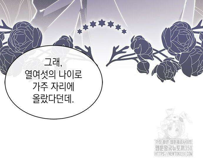 고양이인데, 늑대 가문에 입양당했다? 24화 22