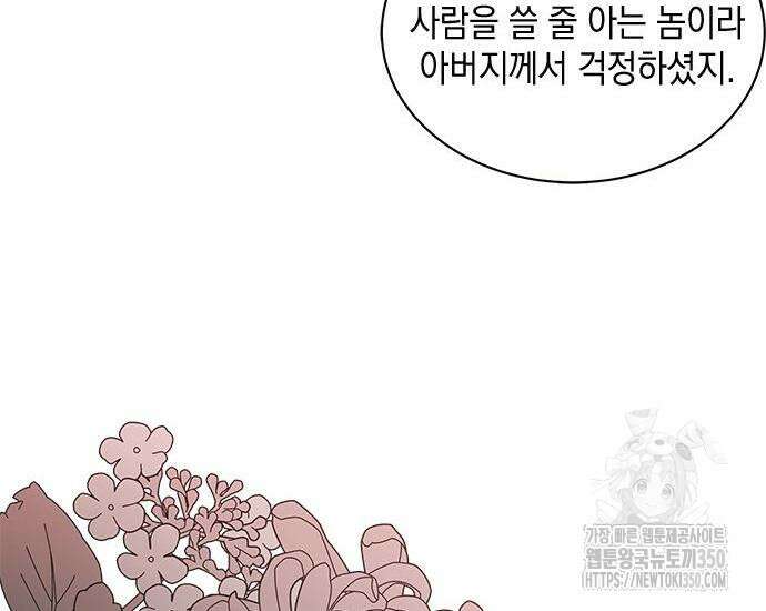 고양이인데, 늑대 가문에 입양당했다? 24화 25