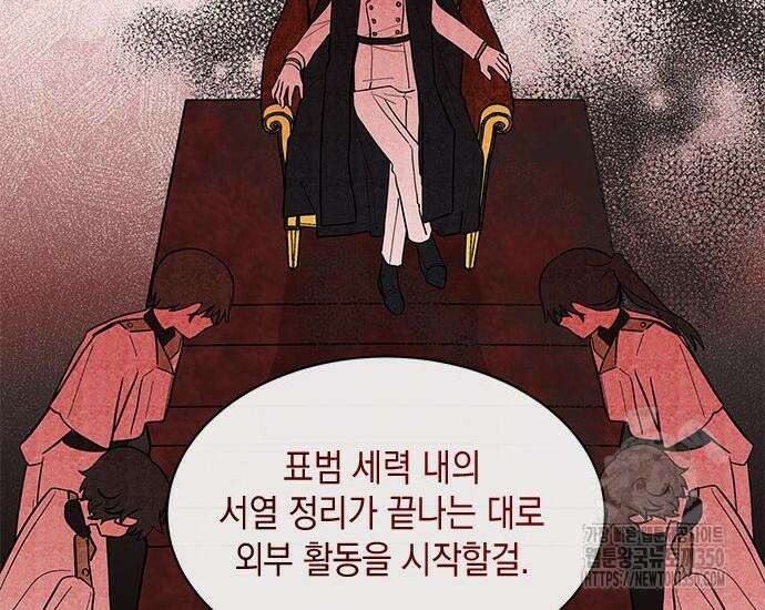 고양이인데, 늑대 가문에 입양당했다? 24화 27