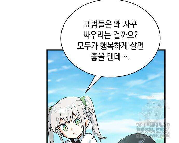 고양이인데, 늑대 가문에 입양당했다? 24화 30