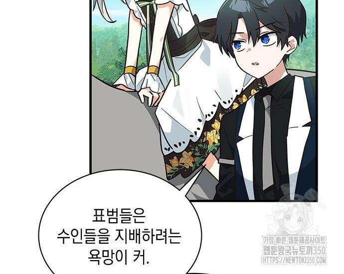 고양이인데, 늑대 가문에 입양당했다? 24화 31