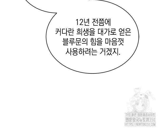 고양이인데, 늑대 가문에 입양당했다? 24화 32