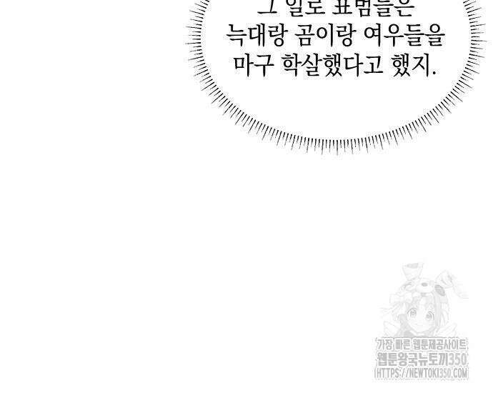 고양이인데, 늑대 가문에 입양당했다? 24화 34
