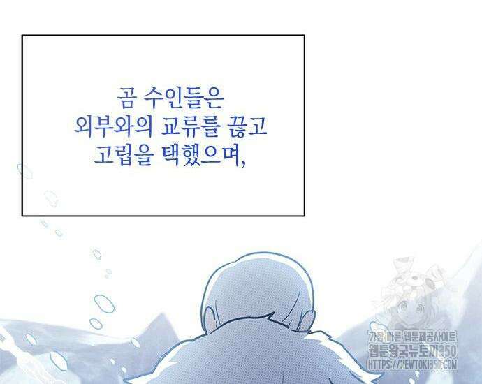 고양이인데, 늑대 가문에 입양당했다? 24화 35