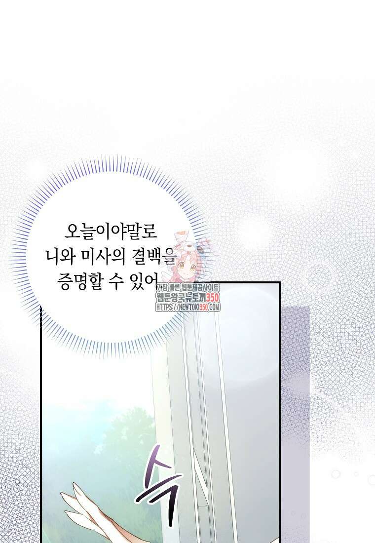 버린 쓰레기는 다시 줍지 않는다 81화 1