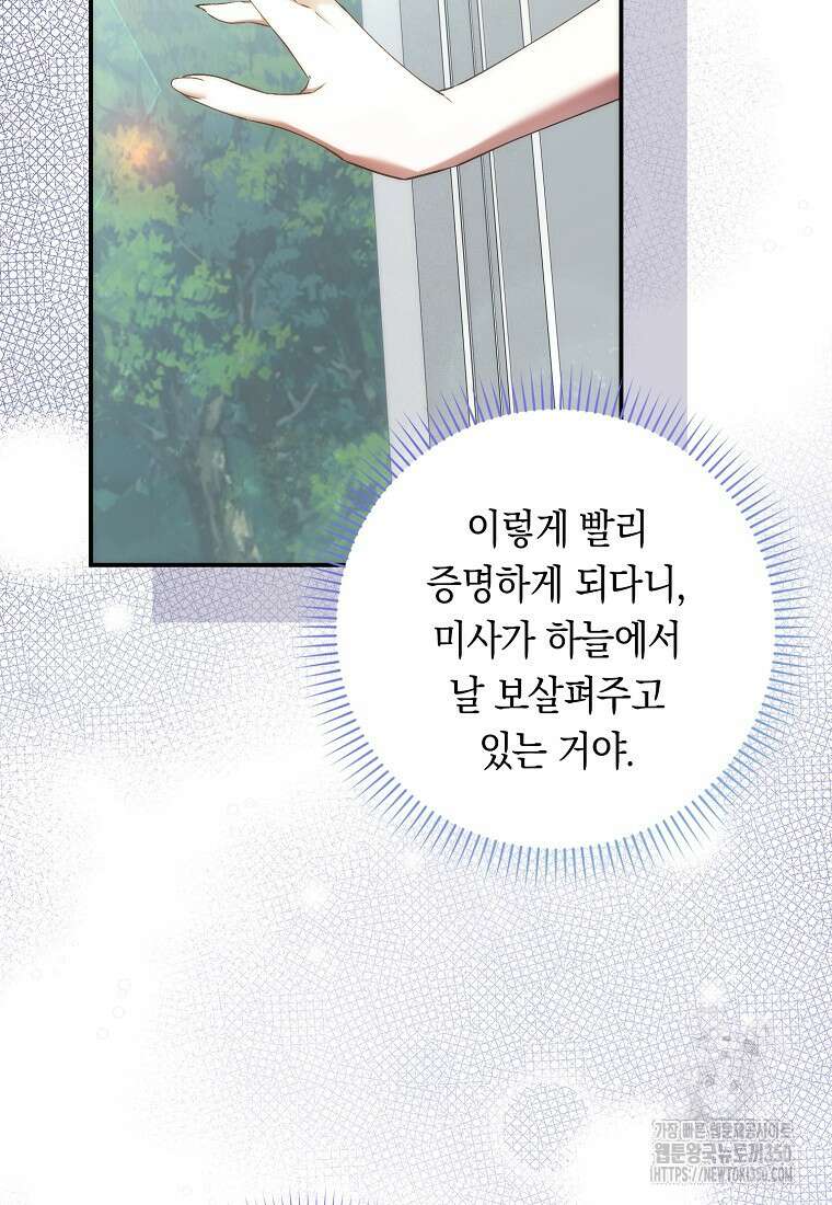 버린 쓰레기는 다시 줍지 않는다 81화 2