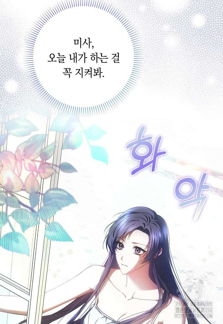 버린 쓰레기는 다시 줍지 않는다 81화 3