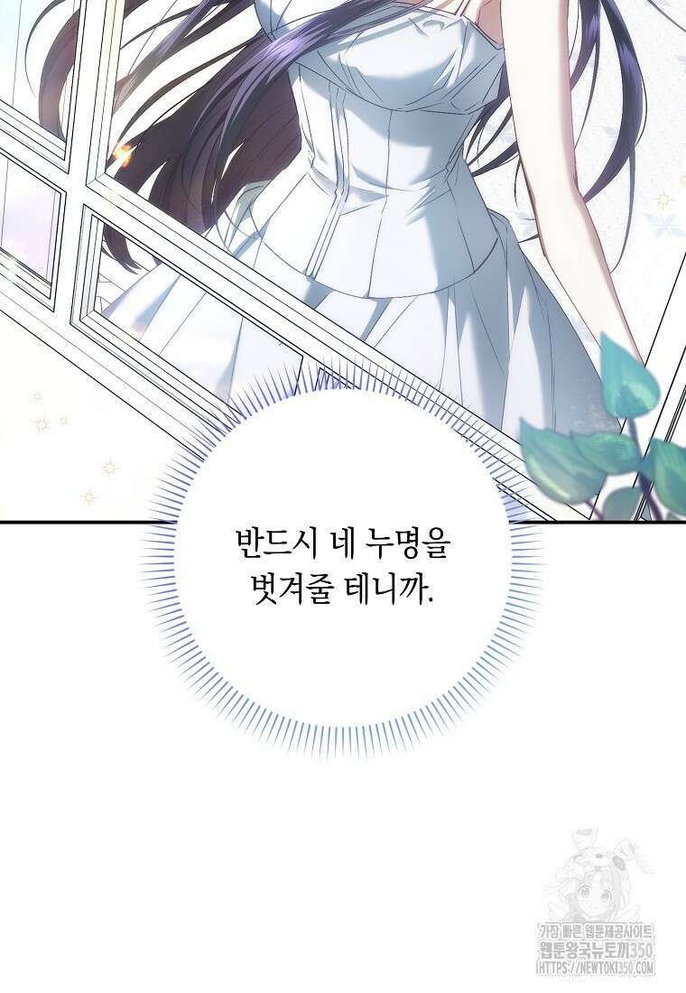 버린 쓰레기는 다시 줍지 않는다 81화 4
