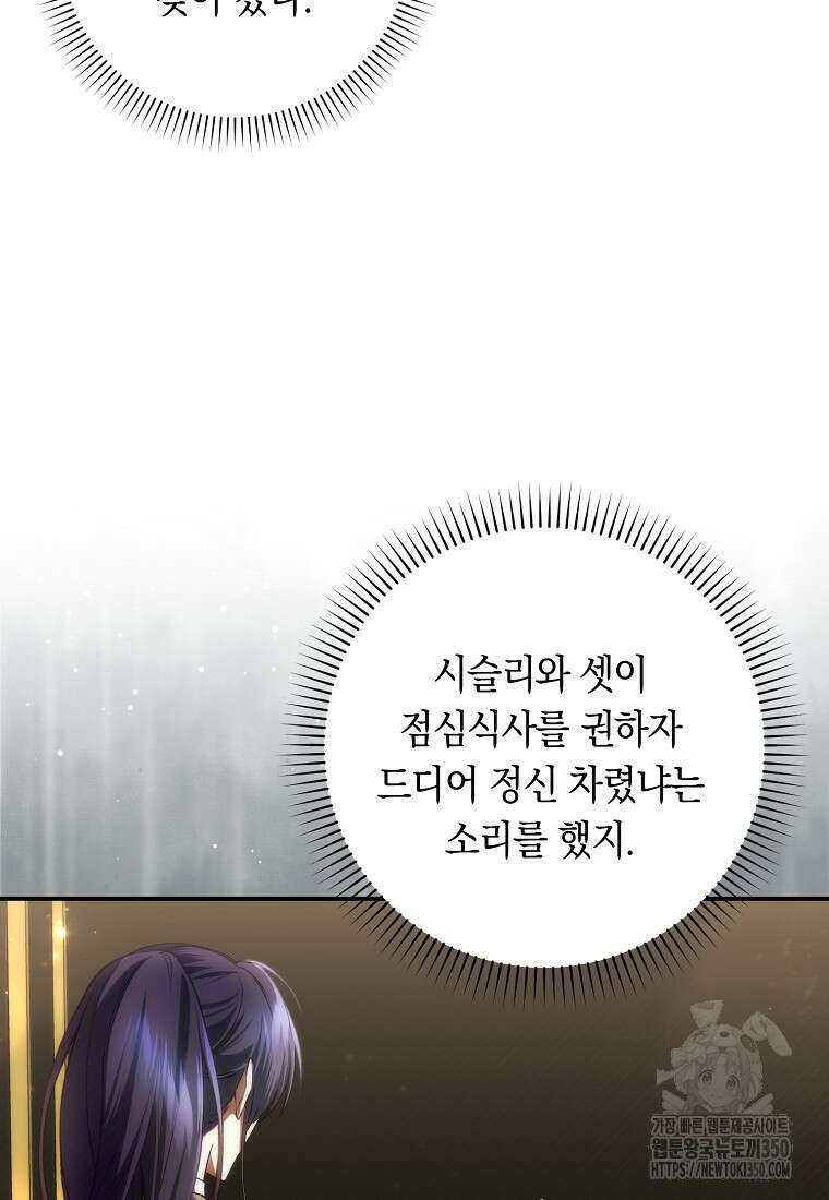 버린 쓰레기는 다시 줍지 않는다 81화 6