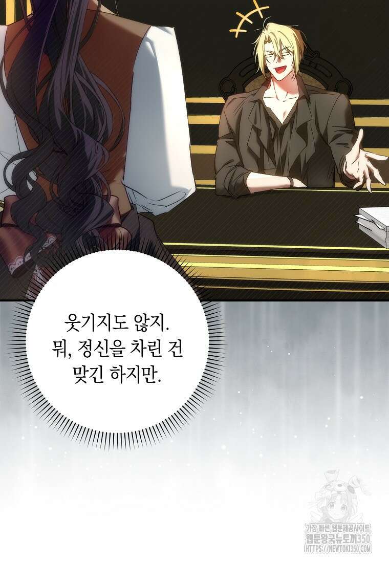 버린 쓰레기는 다시 줍지 않는다 81화 7