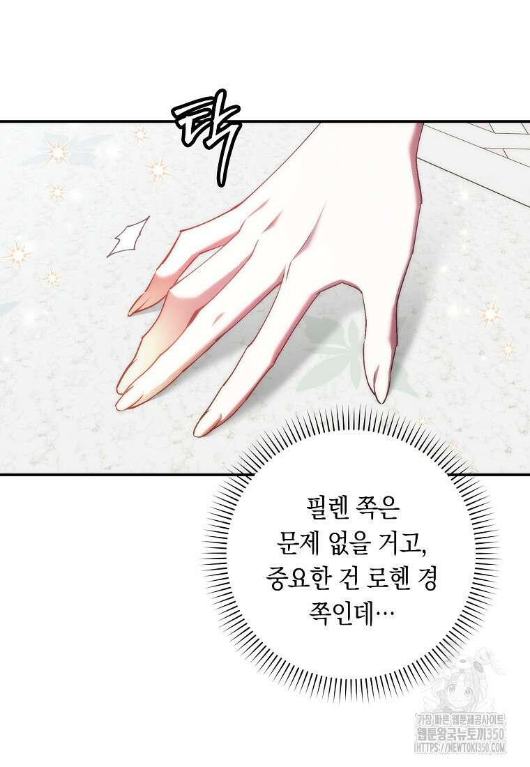 버린 쓰레기는 다시 줍지 않는다 81화 8