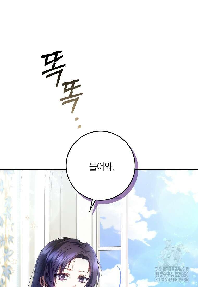 버린 쓰레기는 다시 줍지 않는다 81화 9