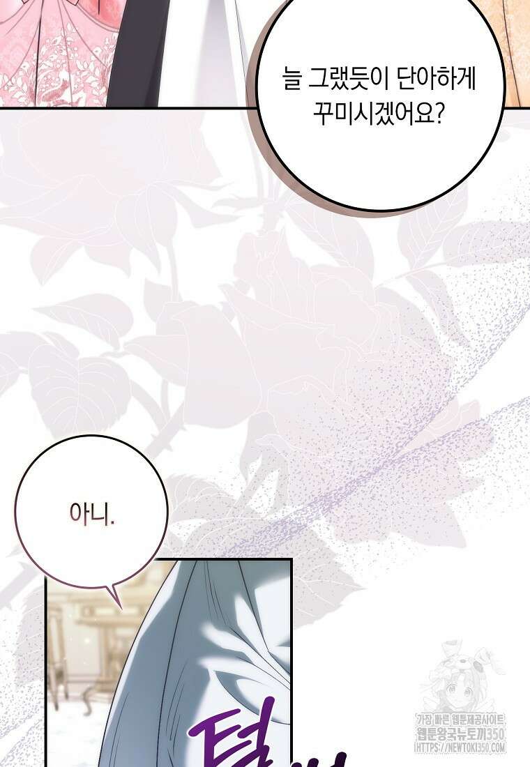 버린 쓰레기는 다시 줍지 않는다 81화 12