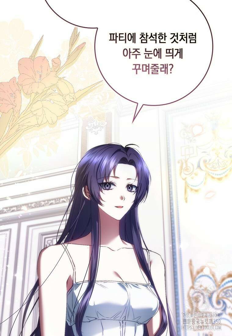 버린 쓰레기는 다시 줍지 않는다 81화 14